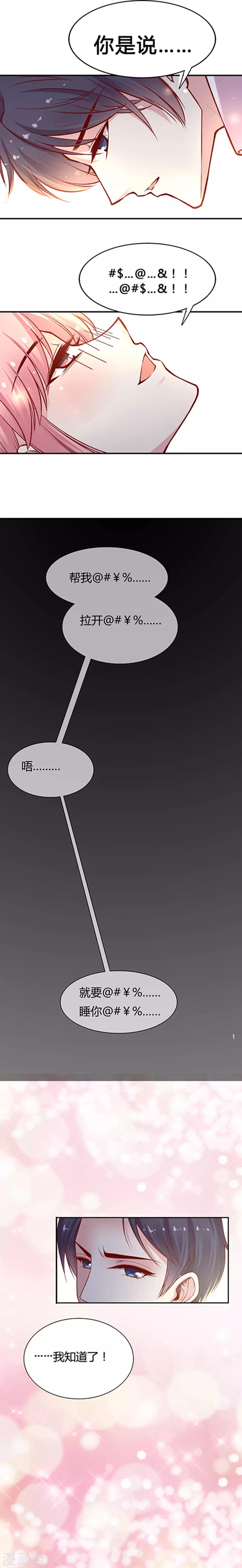 第33话 就要睡你！(1)-第42话