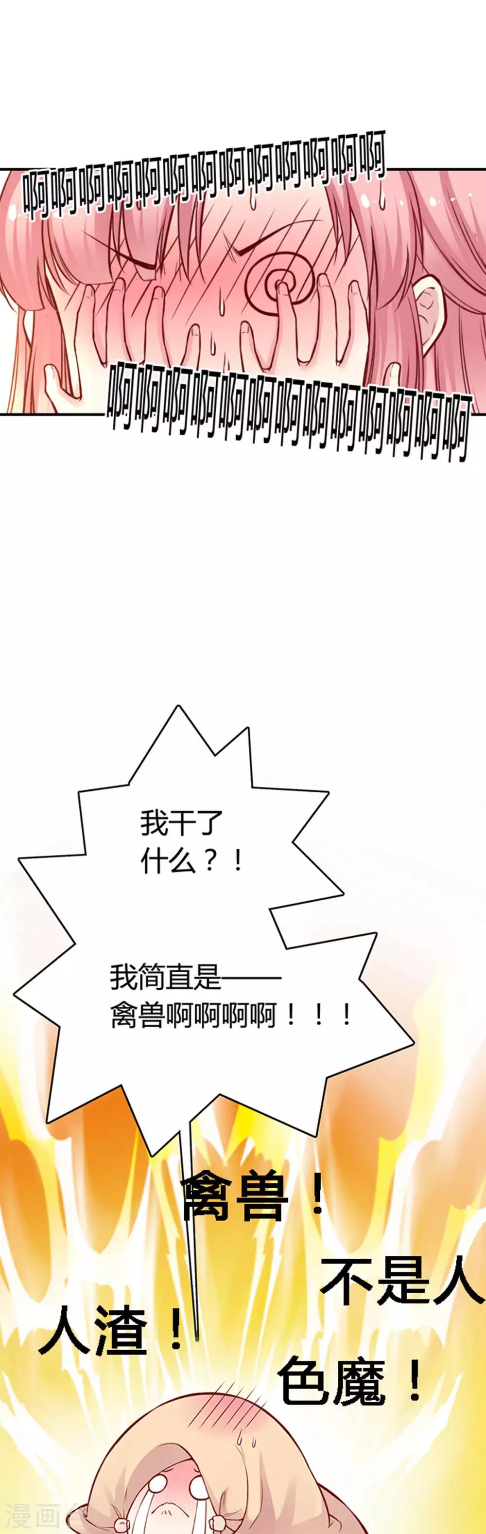 第33话 就要睡你！(1)-第42话