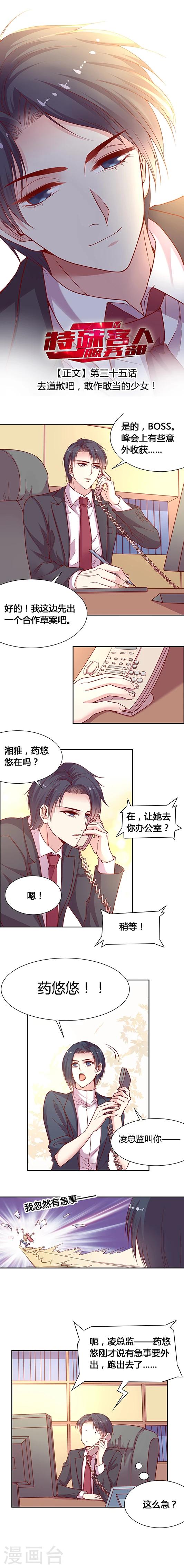 第35话 去道歉吧，敢作敢当的少女！-第44话