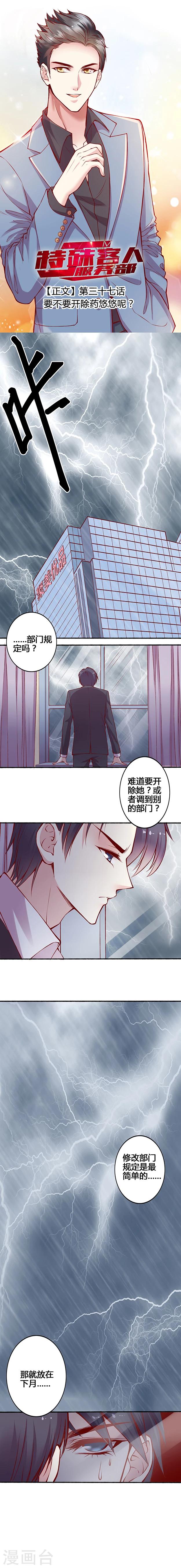 第37话 要不要开除悠悠呢？-第46话