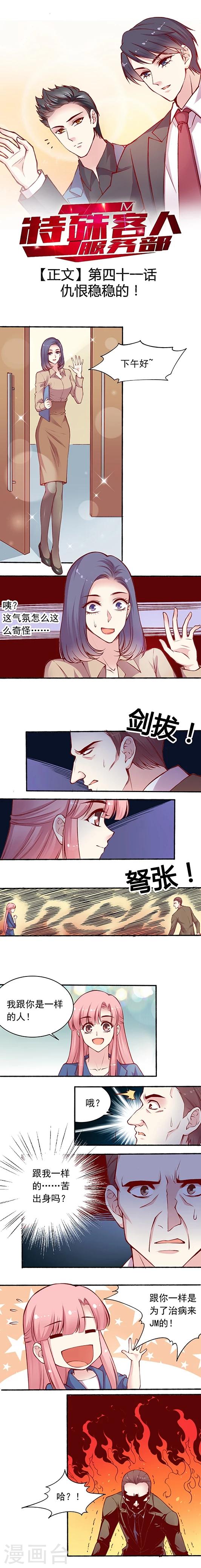 第41话 仇恨稳稳的!-第50话