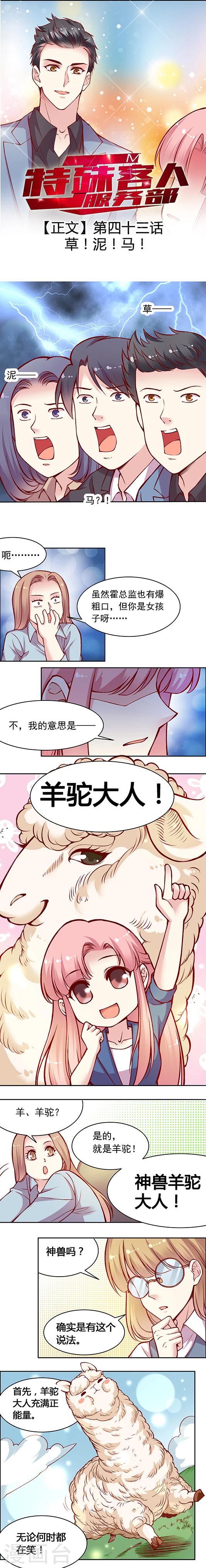 第43话 草!泥!马!-第52话