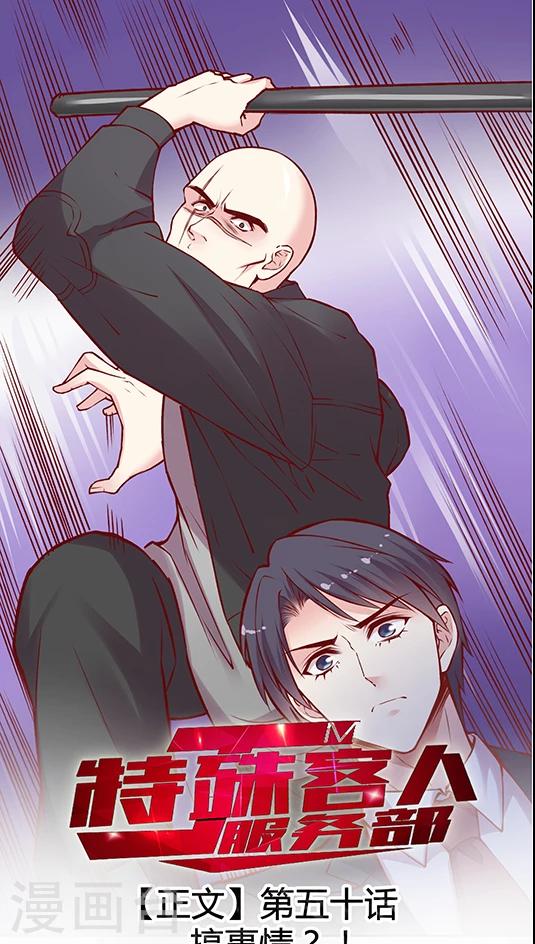 第50话 搞事情？！-第60话