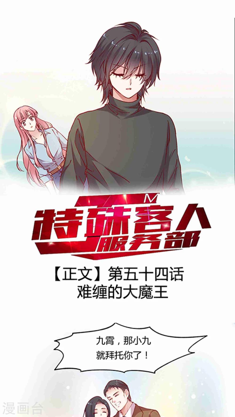 第54话 难缠的大魔王(1)-第64话