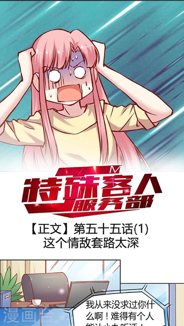 第55话 这个情敌套路太深(1)-第66话