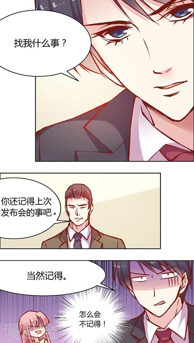 第55话 这个情敌套路太深(1)-第66话