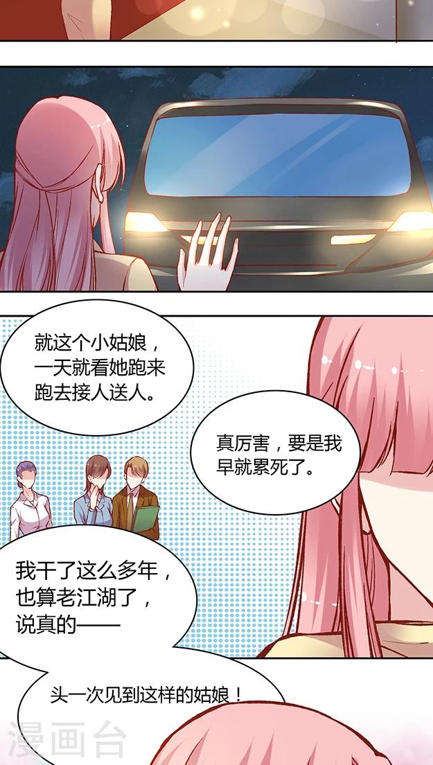 第55话 这个情敌套路太深(1)-第66话
