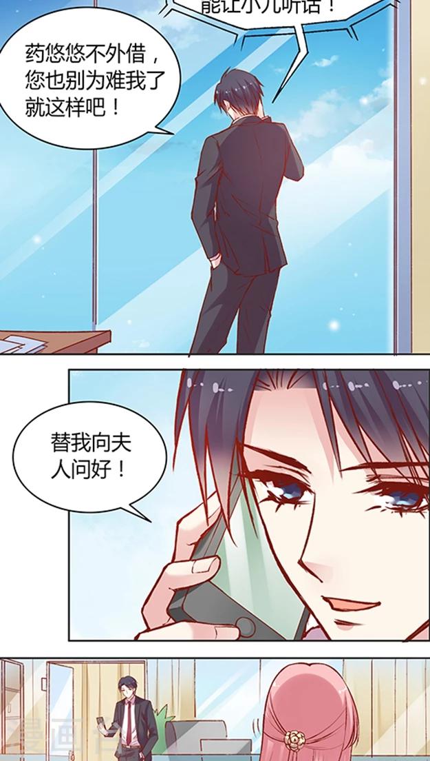第55话 这个情敌套路太深(1)-第66话