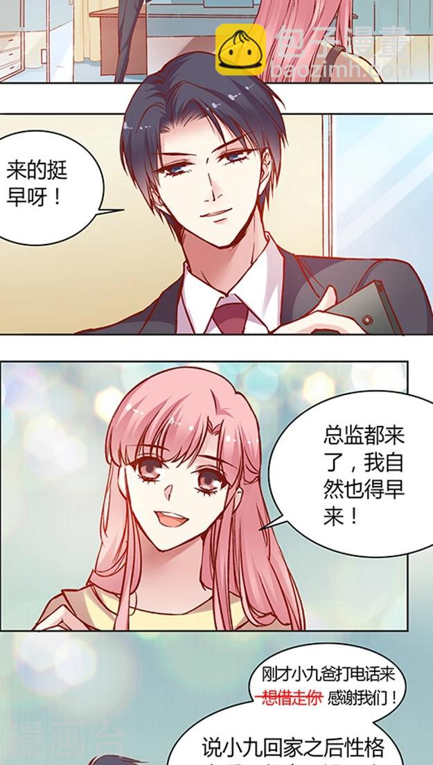 第55话 这个情敌套路太深(1)-第66话