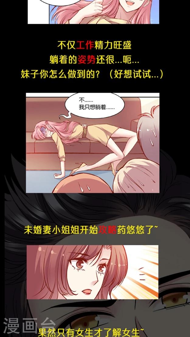 第55话 这个情敌套路太深(1)-第66话