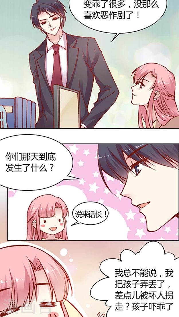 第55话 这个情敌套路太深(1)-第66话
