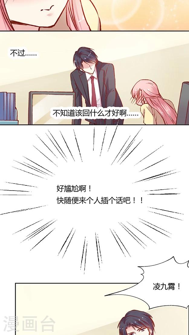 第55话 这个情敌套路太深(1)-第66话