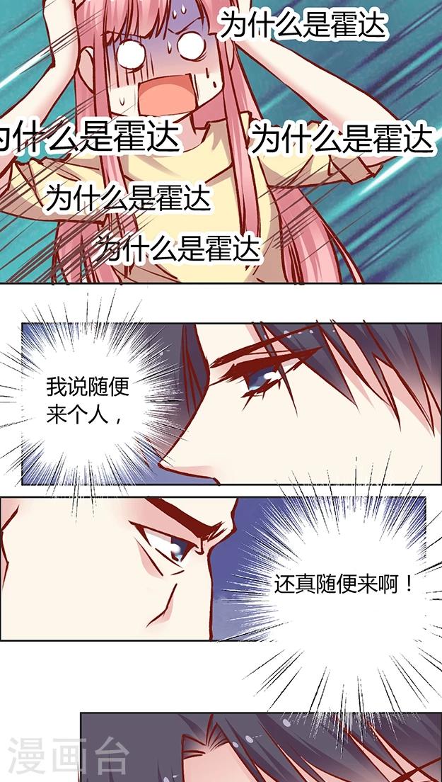 第55话 这个情敌套路太深(1)-第66话