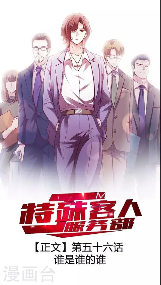 第56话 谁是谁的谁-第68话