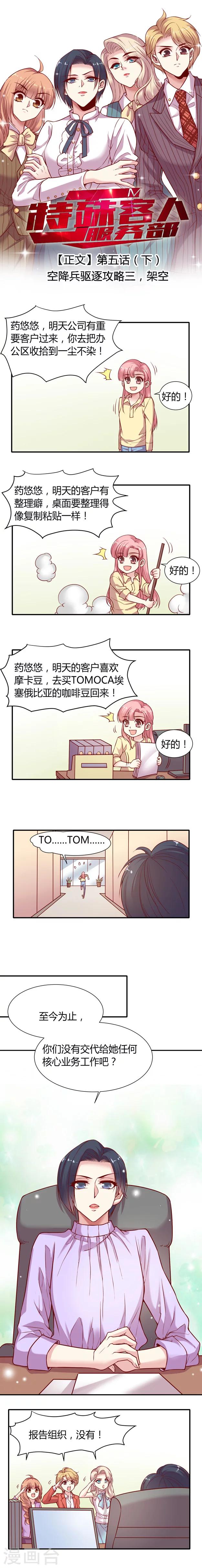 第5话下 空降兵驱逐攻略三&middot;架空-第8话