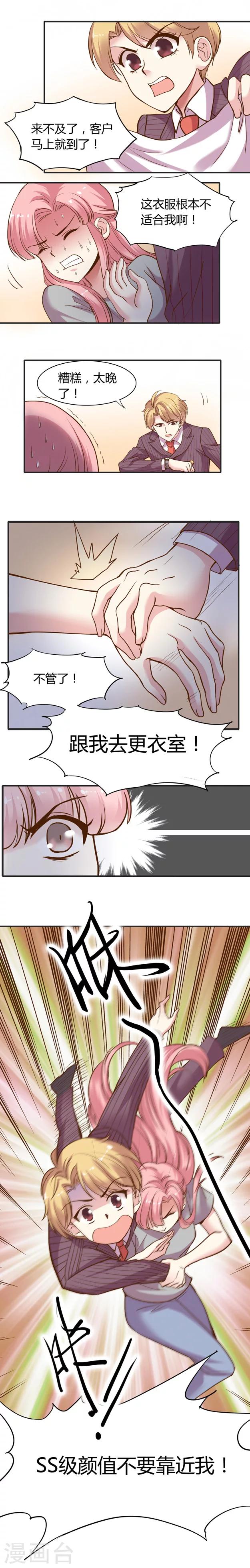 第5话下 空降兵驱逐攻略三&middot;架空-第8话