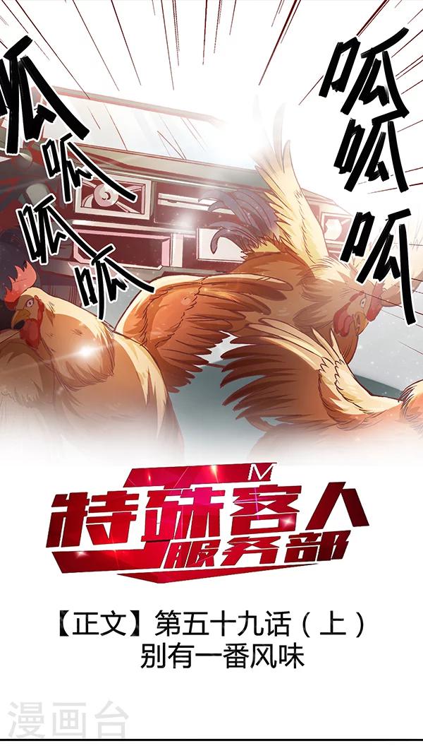 第59话 别有一番风味-第72话