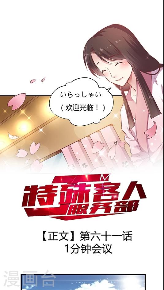 第61话 1分钟会议-第74话