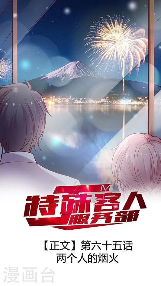第65话 两个人的烟火-第78话