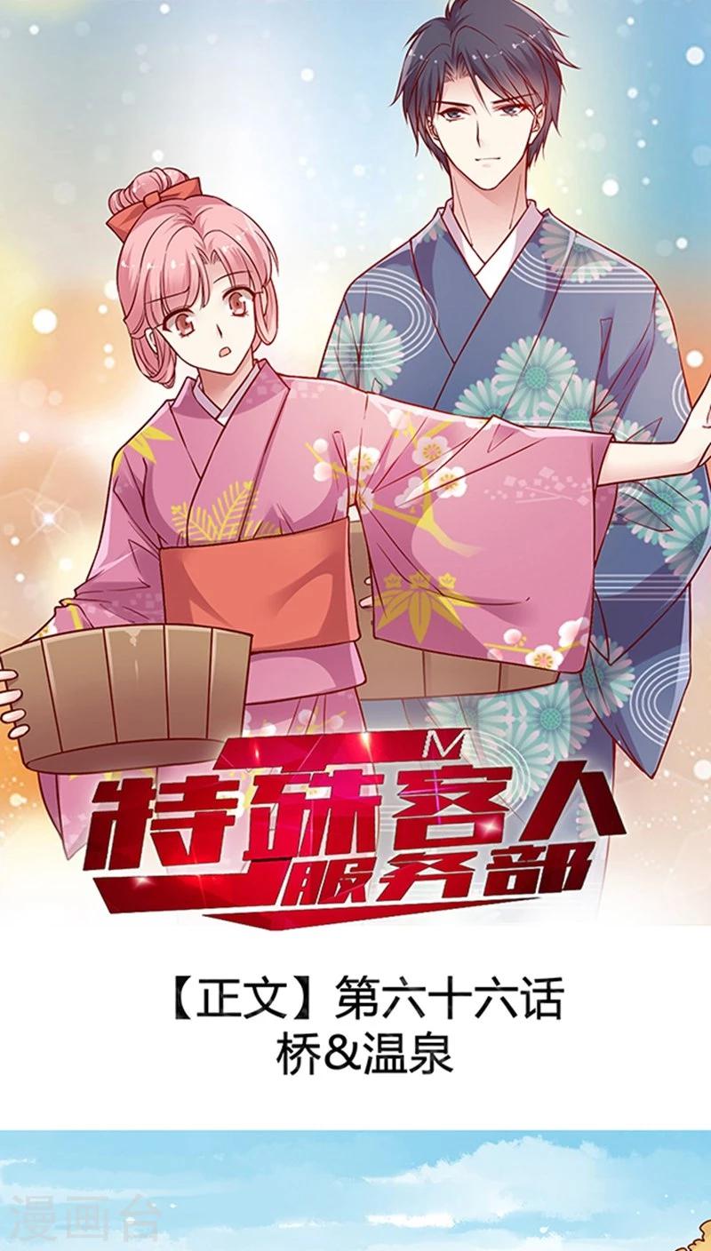 第67话 桥&温泉-第80话