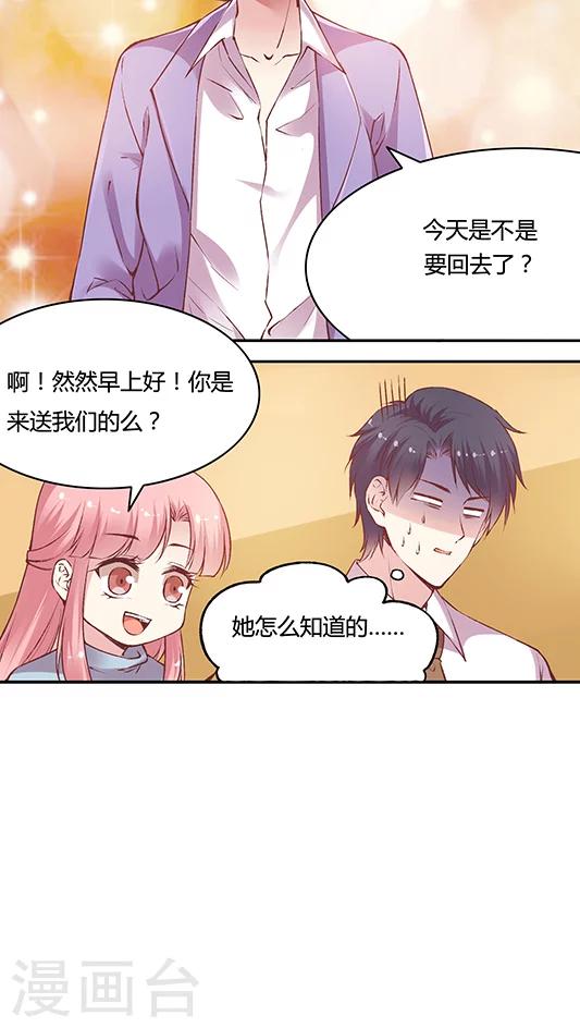 第69话 阴魂不散的王然然-第82话