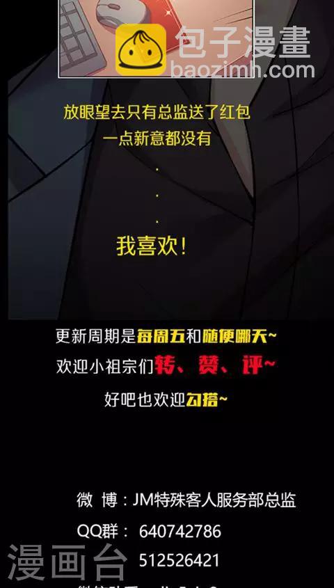 番外5 小剧场 上班第一天-第84话