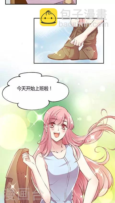 番外5 小剧场 上班第一天-第84话