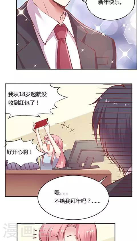 番外5 小剧场 上班第一天-第84话