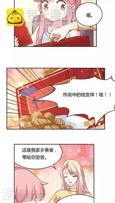 番外5 小剧场 上班第一天-第84话