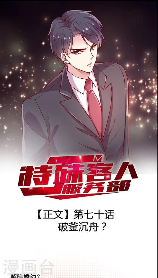 第70话 破釜沉舟？-第86话