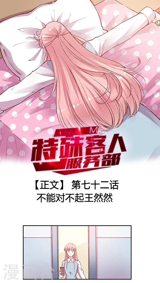 第72话 不能对不起王然然-第88话