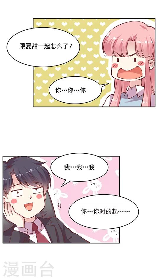第72话 不能对不起王然然-第88话