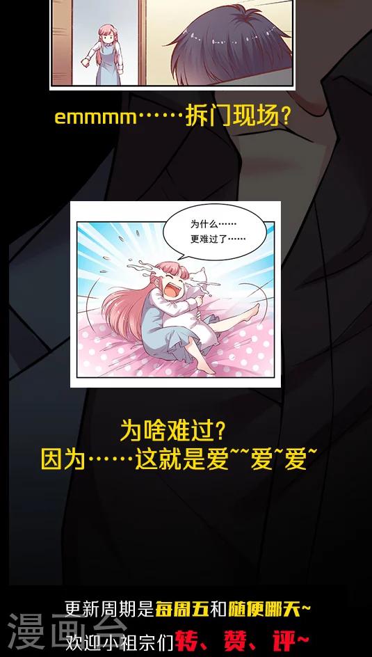 第72话 不能对不起王然然-第88话