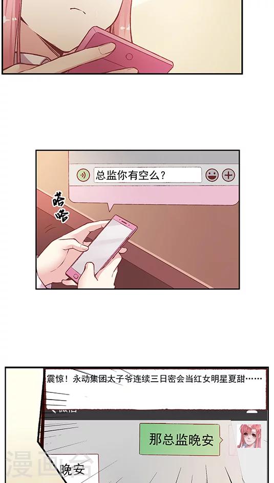 第72话 不能对不起王然然-第88话