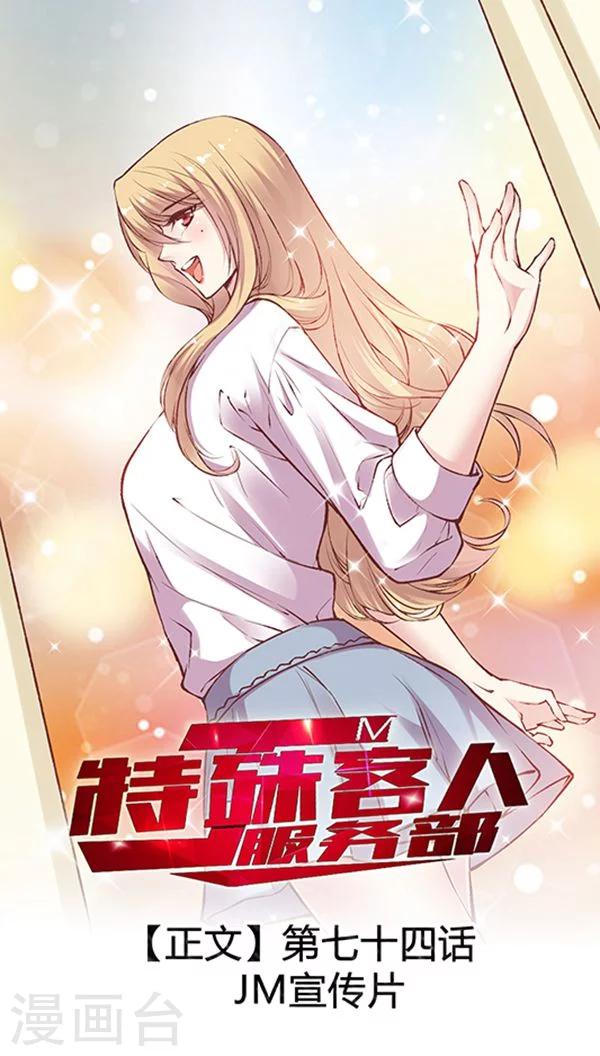 第74话 JM宣传片-第90话