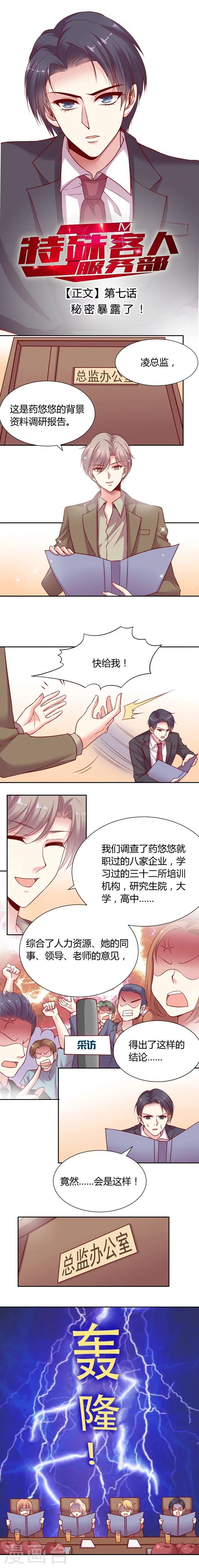 第7话 秘密暴露了!-第10话