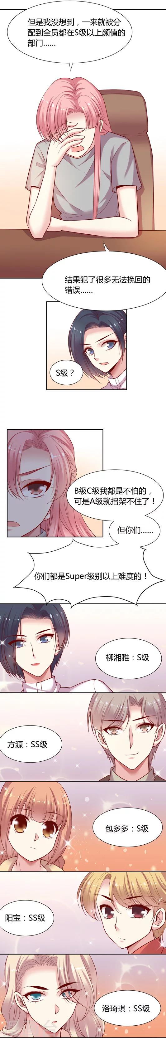 第7话 秘密暴露了!-第10话