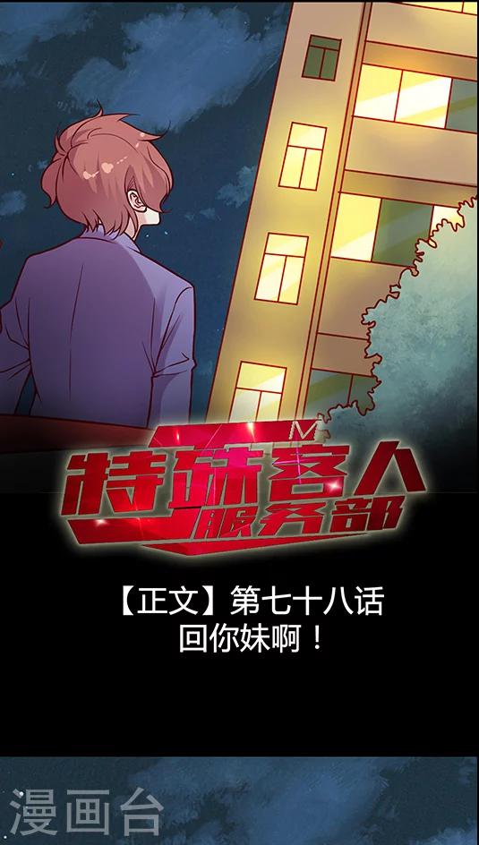 第78话 回你妹啊！-第94话