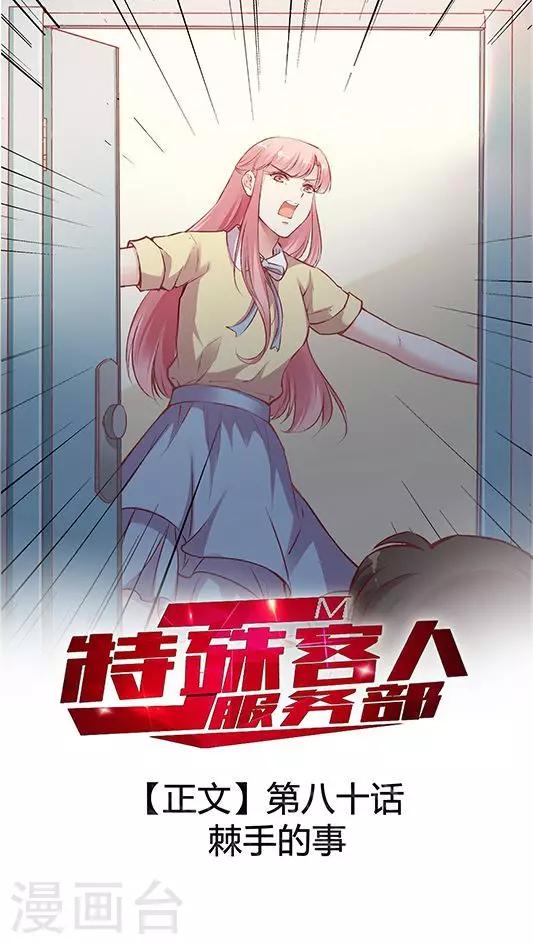 第80话 棘手的事-第96话