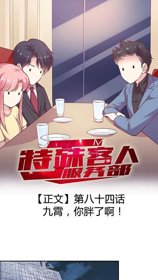 第84话 九霄，你胖了啊！-第100话