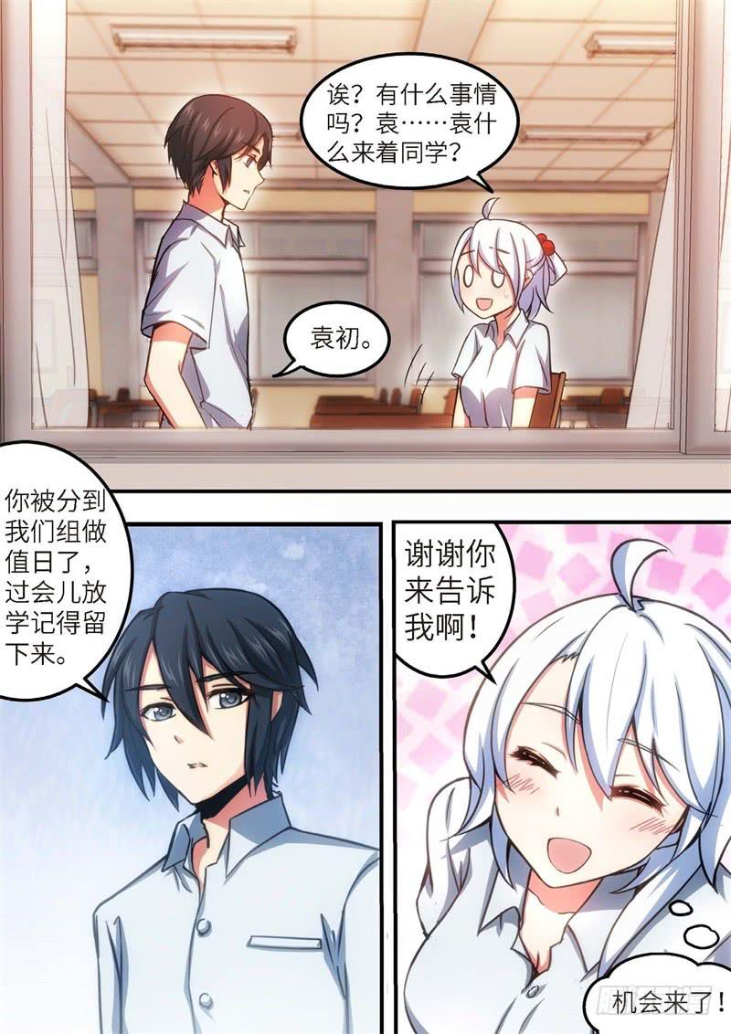 115.青春风暴，心跳攻略（1）-第116话