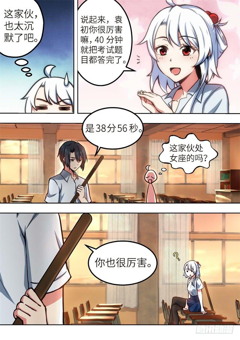 115.青春风暴，心跳攻略（1）-第116话