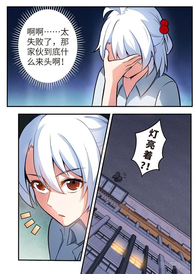 117.青春风暴，心跳攻略（3）-第118话