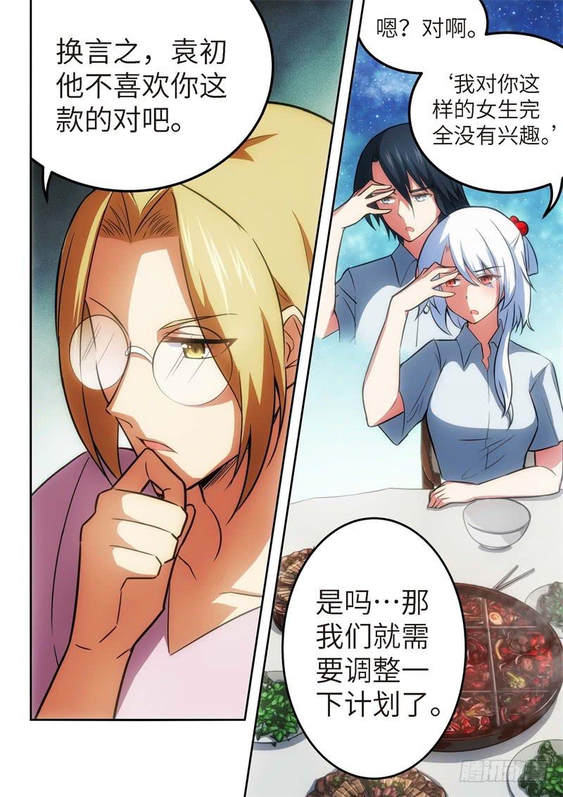 119.青春风暴，心跳攻略（5）-第120话