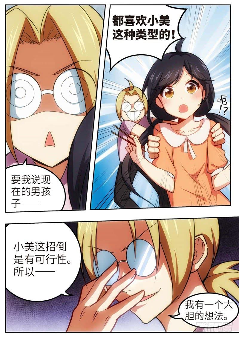 119.青春风暴，心跳攻略（5）-第120话