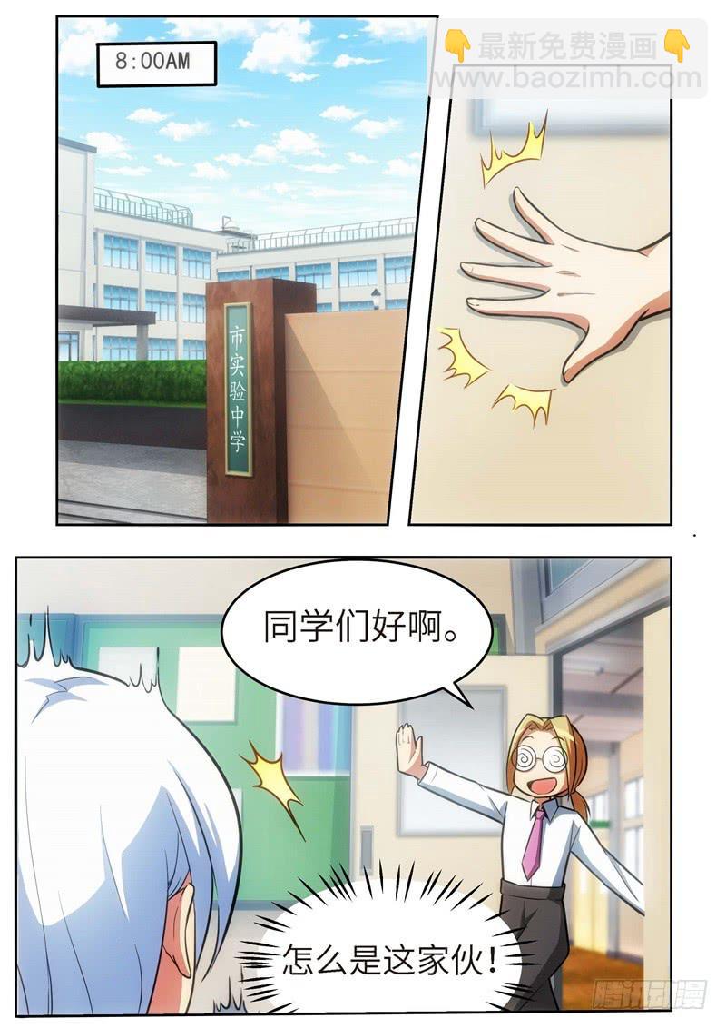 119.青春风暴，心跳攻略（5）-第120话