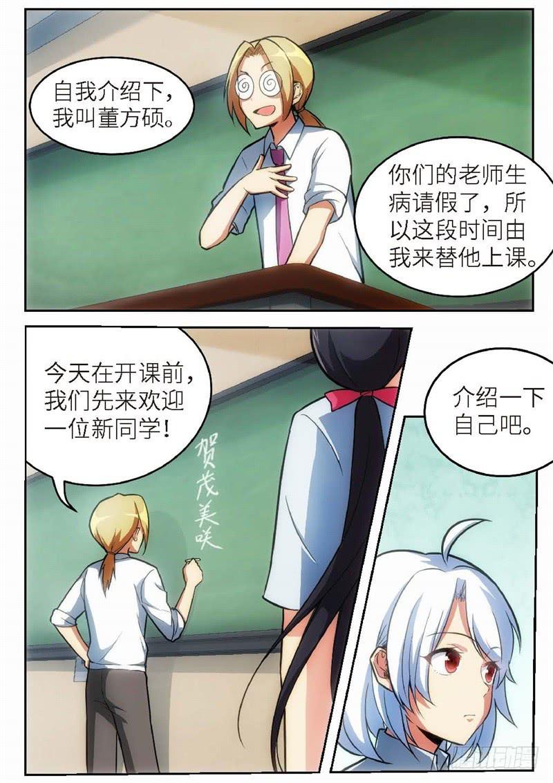 119.青春风暴，心跳攻略（5）-第120话