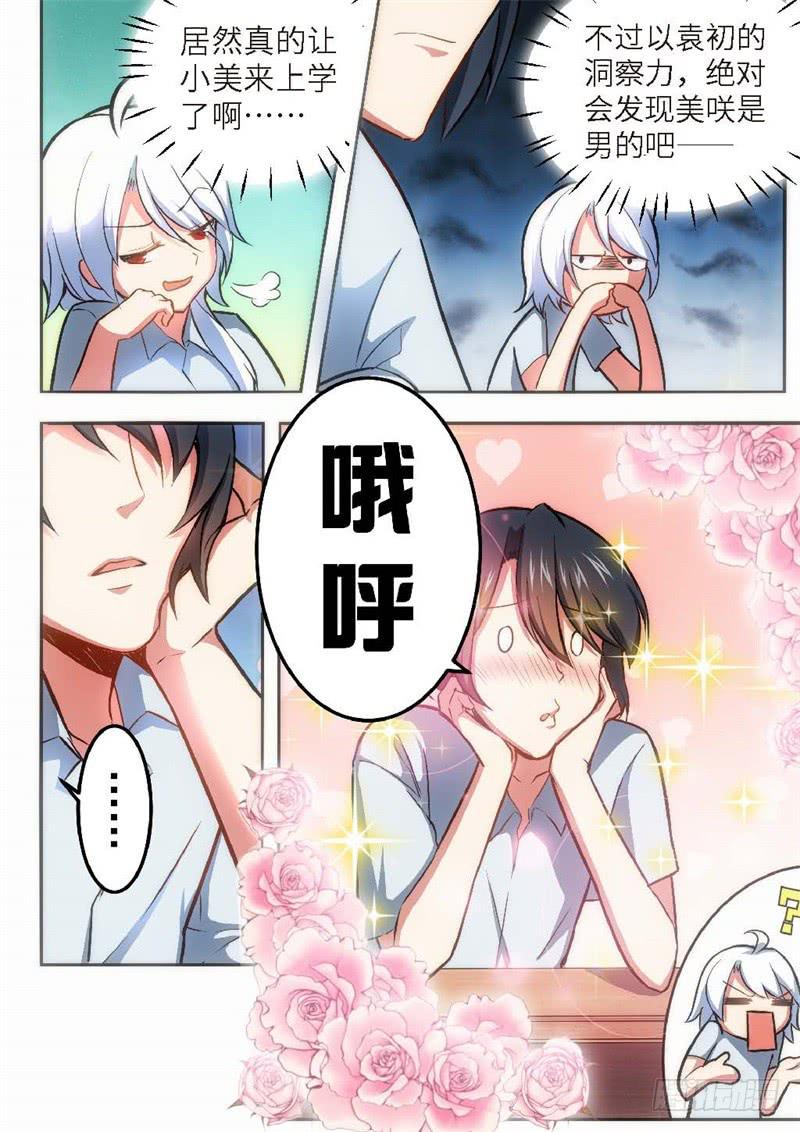 119.青春风暴，心跳攻略（5）-第120话
