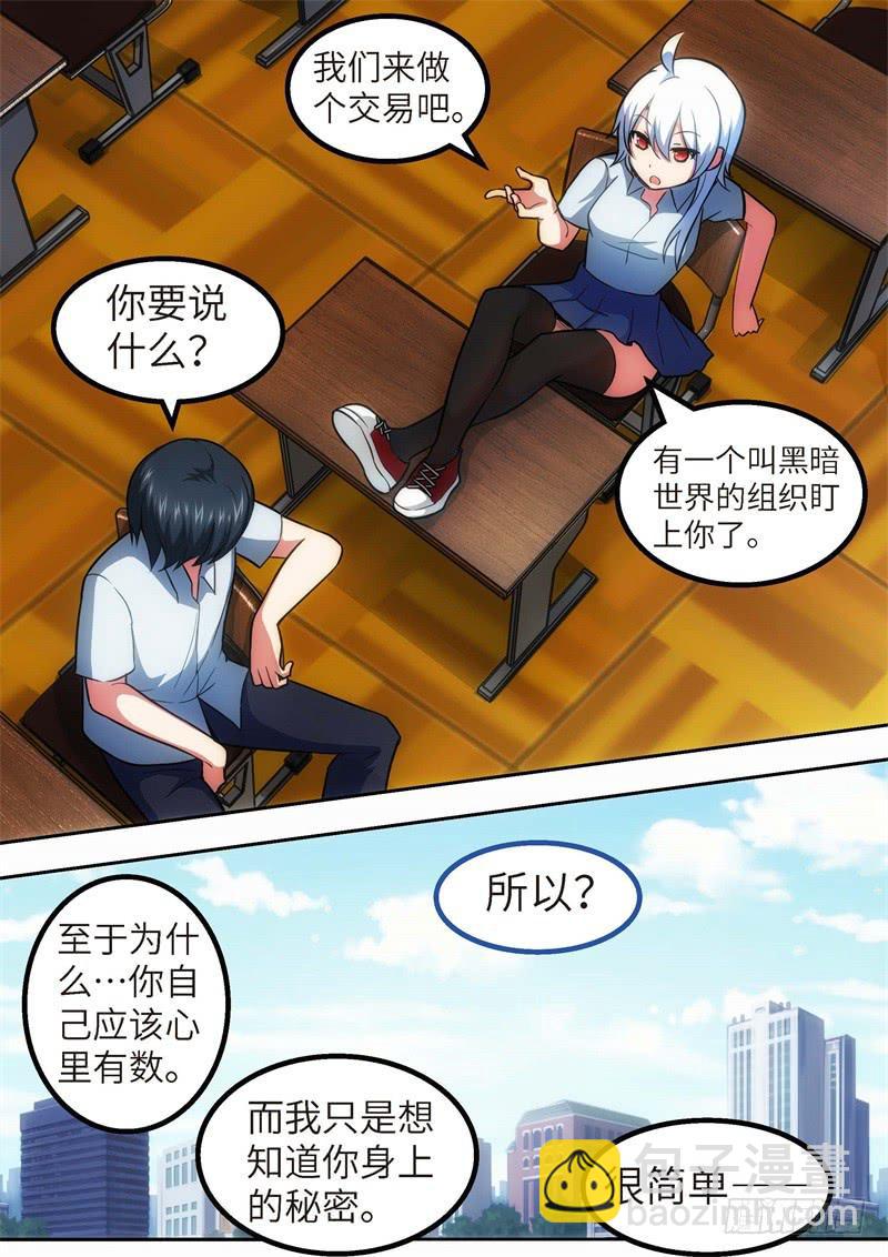 121.青春风暴，心跳攻略（7）-第122话