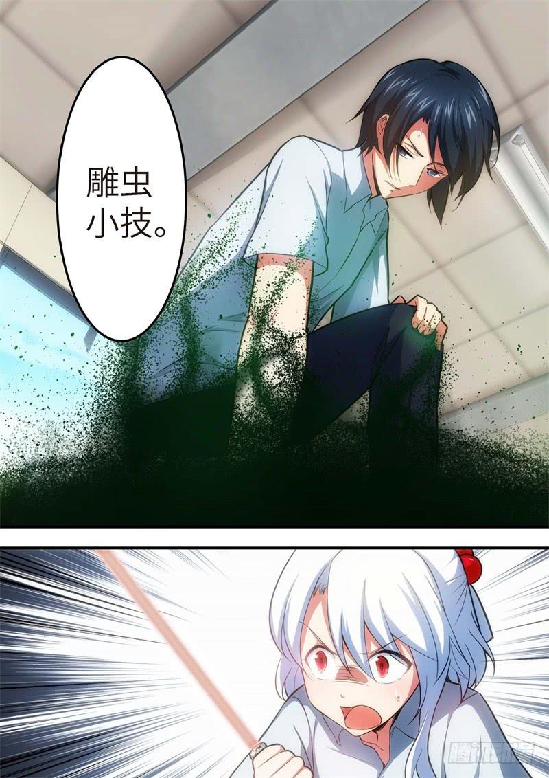 123.青春风暴，心跳攻略（9）-第124话